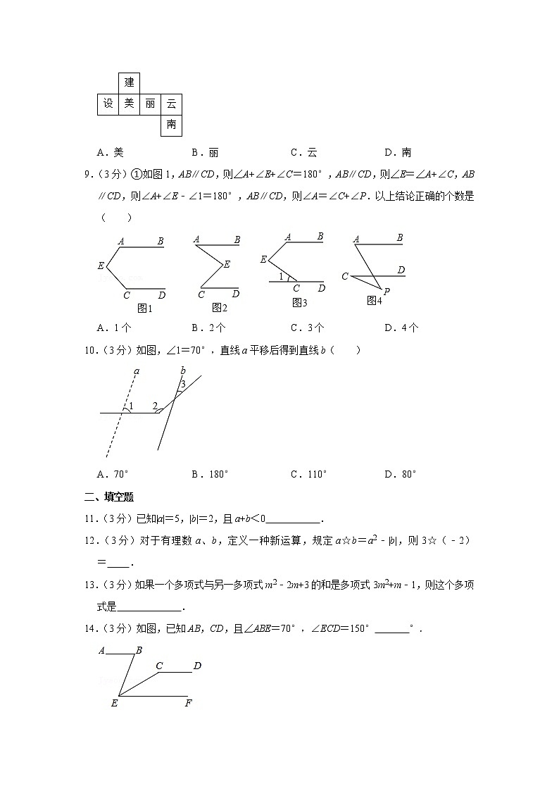 2020-2021学年福建省福州市鼓楼区延安中学七年级(上)期末数学试卷第2页