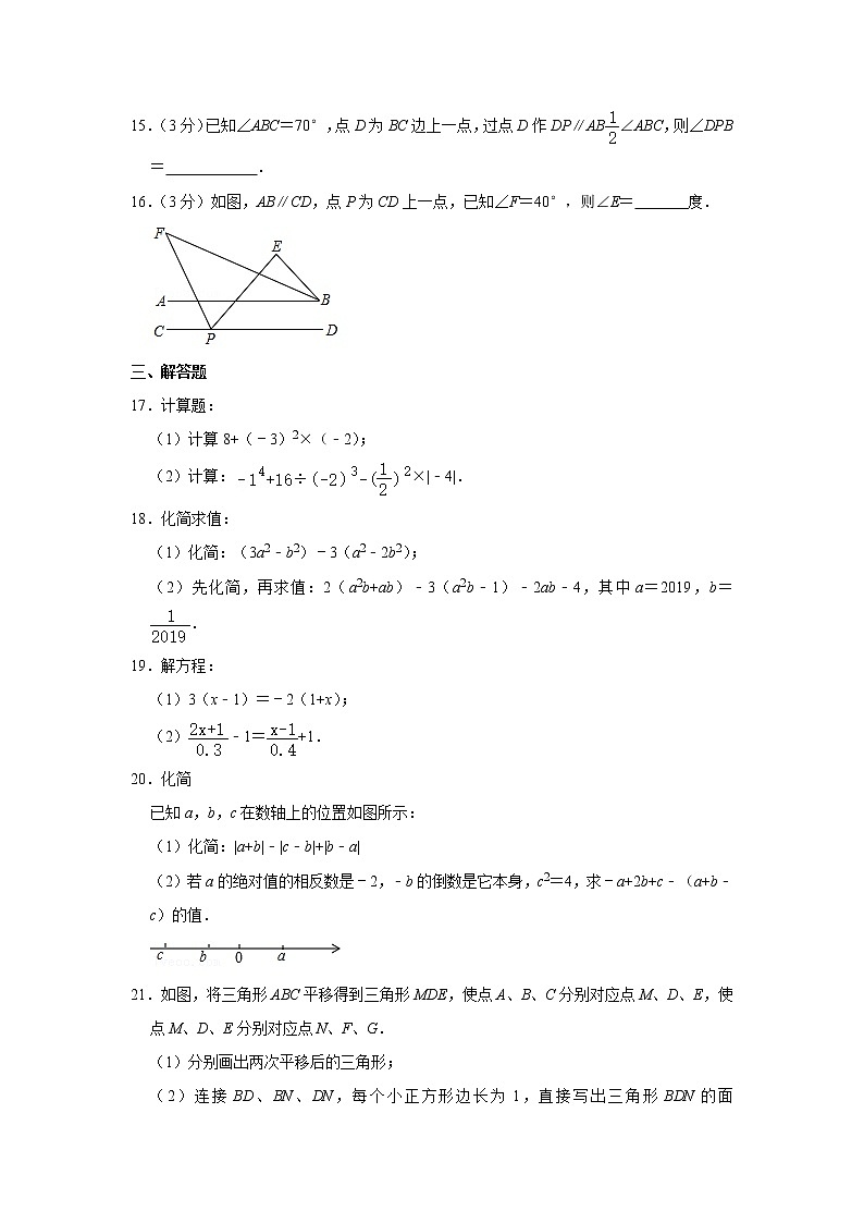 2020-2021学年福建省福州市鼓楼区延安中学七年级(上)期末数学试卷第3页