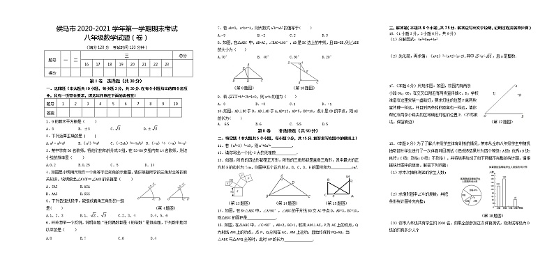 山西省侯马市2020-2021学年八年级上学期期末考试数学试题第1页