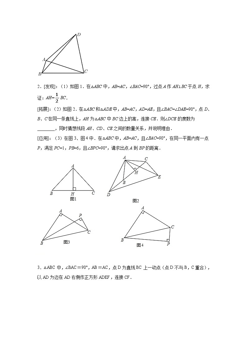专题23.10 《旋转》中的双等腰模型(专项练习)-2021-2022学年九年级数学上册基础知识专项讲练(人教版)02