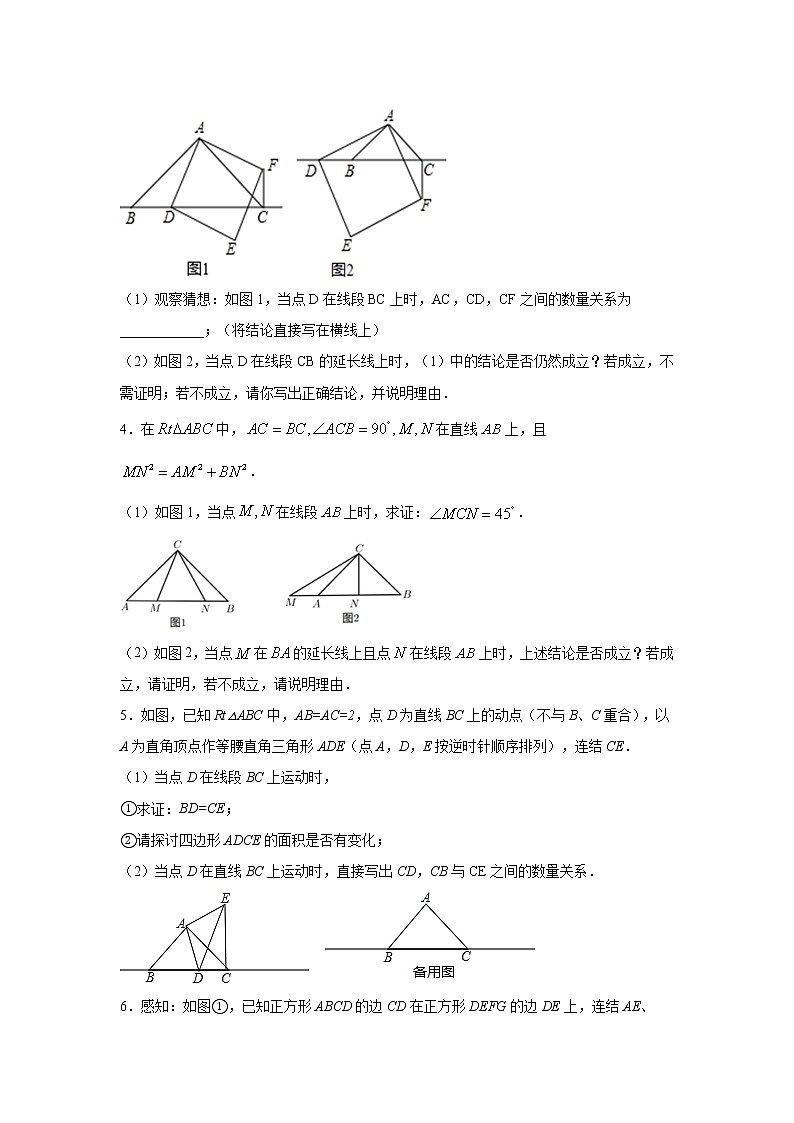 专题23.10 《旋转》中的双等腰模型(专项练习)-2021-2022学年九年级数学上册基础知识专项讲练(人教版)03