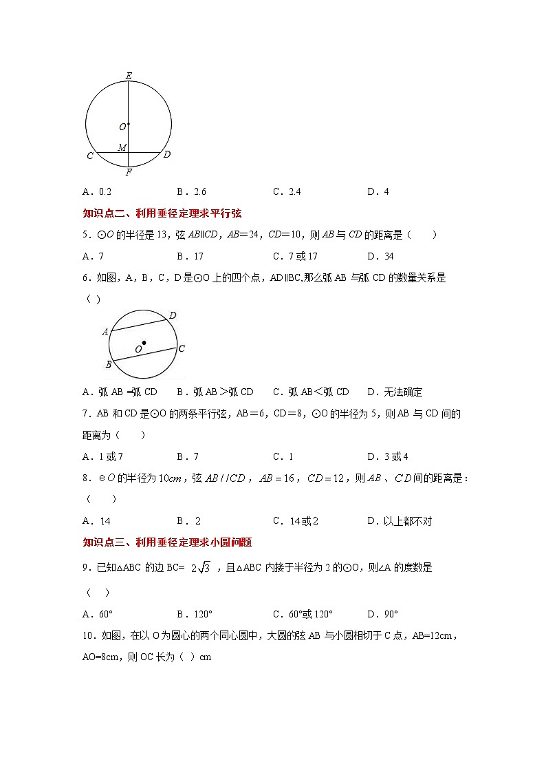 专题24.4 垂直于弦的直径(专项练习)-2021-2022学年九年级数学上册基础知识专项讲练(人教版)02