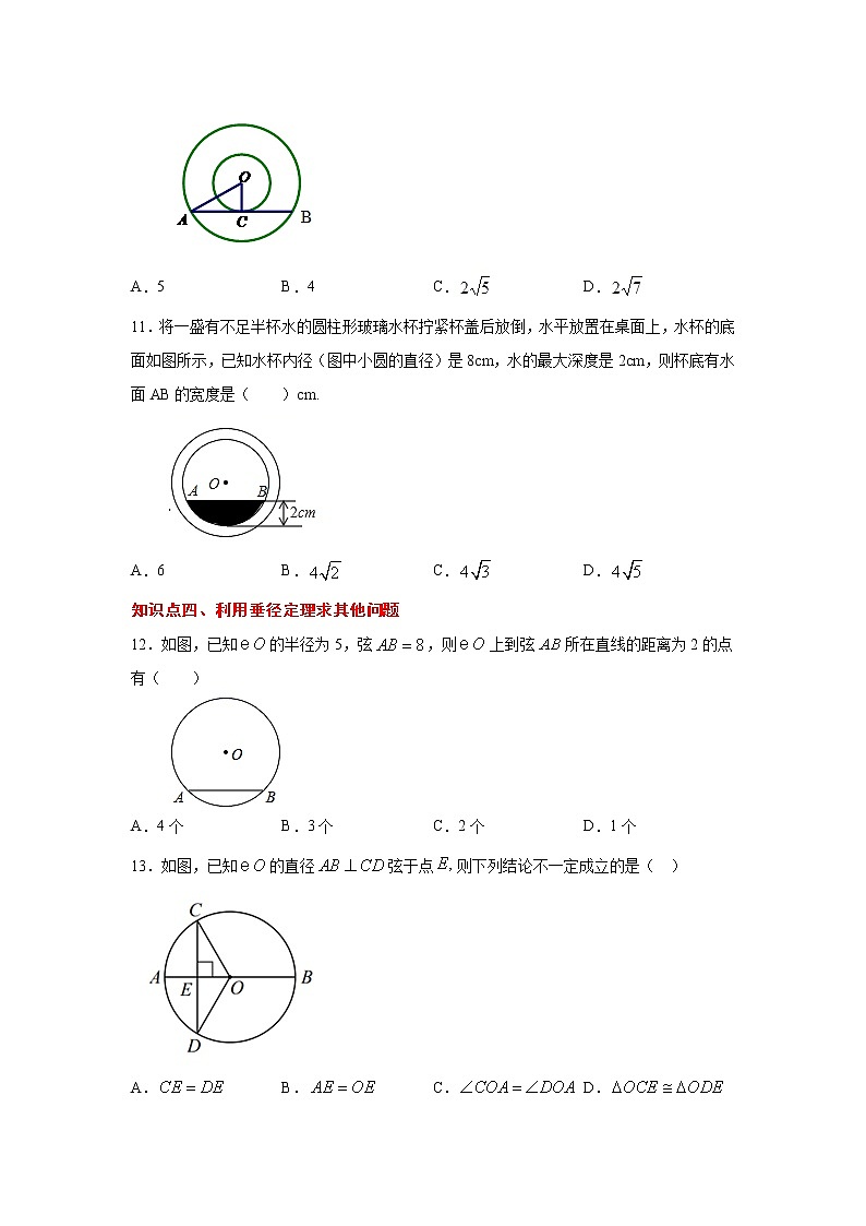 专题24.4 垂直于弦的直径(专项练习)-2021-2022学年九年级数学上册基础知识专项讲练(人教版)03
