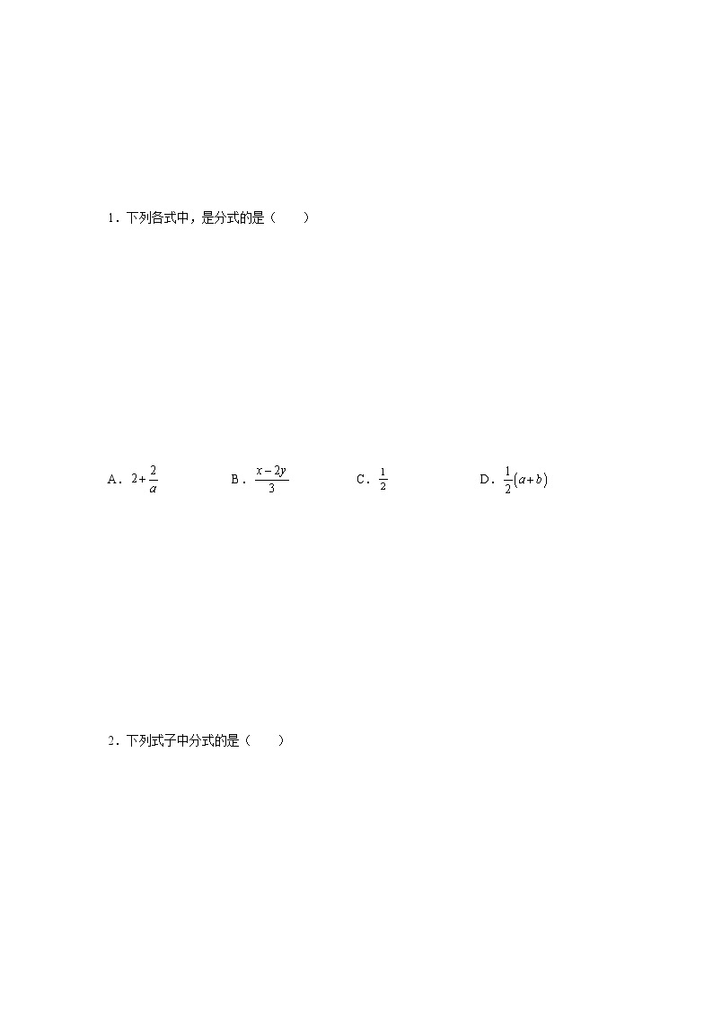 专题15.2 从分数到分式（专项练习）（基础篇）-2021-2022学年八年级数学上册基础知识专项讲练（人教版）02