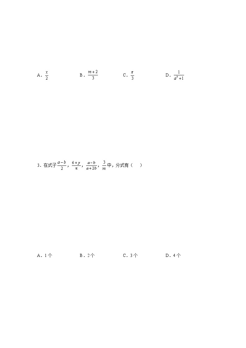 专题15.2 从分数到分式（专项练习）（基础篇）-2021-2022学年八年级数学上册基础知识专项讲练（人教版）03