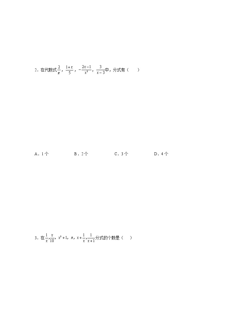 专题15.3 从分数到分式（专项练习）（巩固篇）-2021-2022学年八年级数学上册基础知识专项讲练（人教版）03