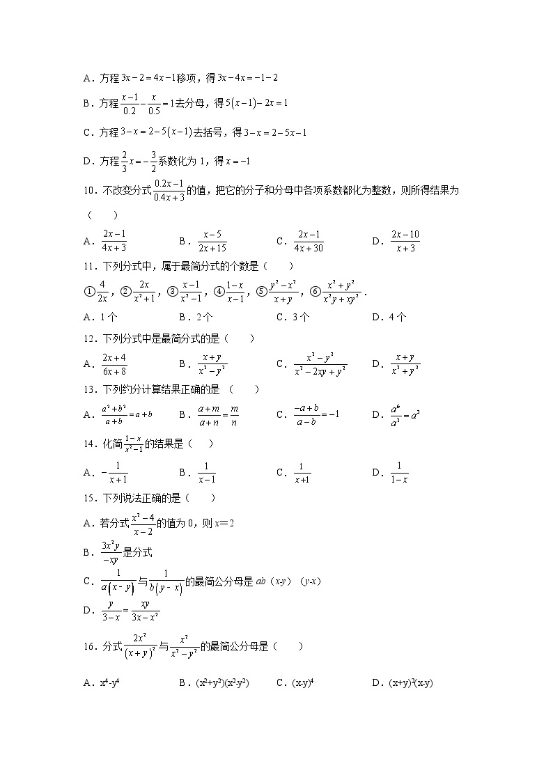 专题15.5 分式的基本性质（专项练习）-2021-2022学年八年级数学上册基础知识专项讲练（人教版）02