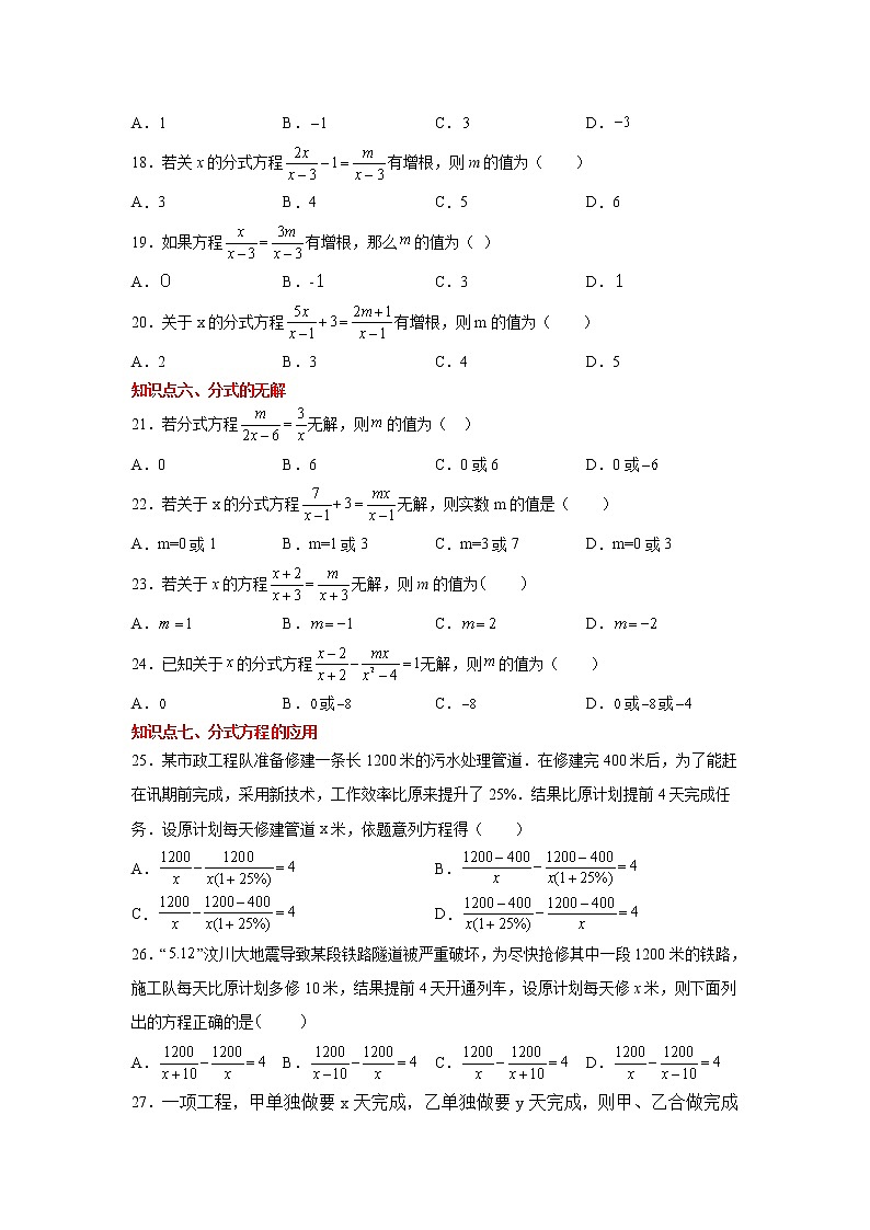 专题15.19 分式知识点分类专题训练(培优篇)(专项练习)-2021-2022学年八年级数学上册基础知识专项讲练(人教版)03