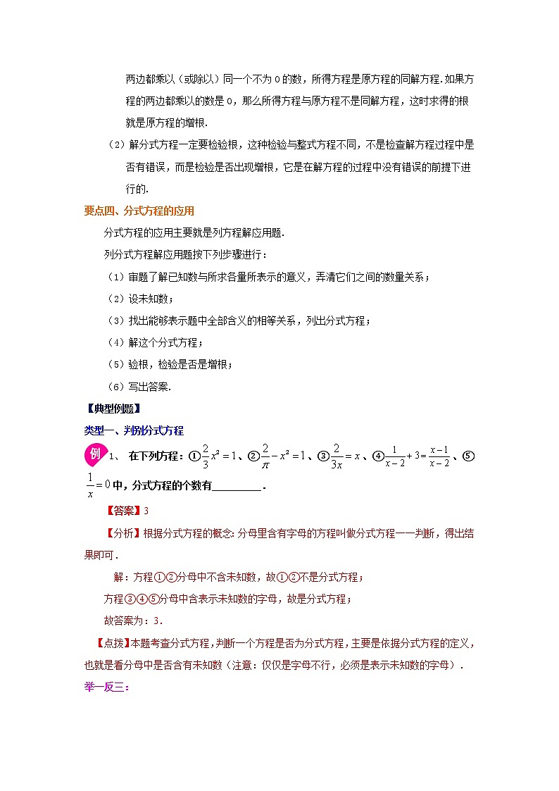 专题15.12 分式方程(知识讲解)-2021-2022学年八年级数学上册基础知识专项讲练(人教版)02