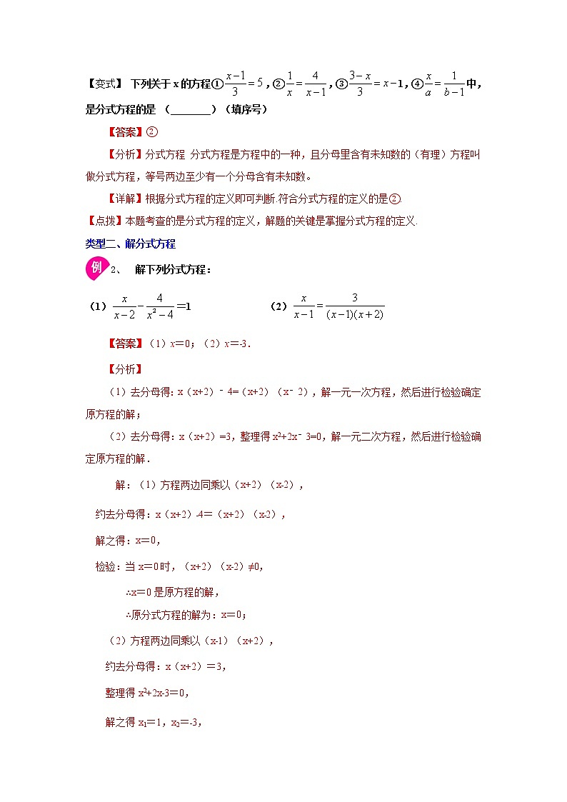 专题15.12 分式方程(知识讲解)-2021-2022学年八年级数学上册基础知识专项讲练(人教版)03