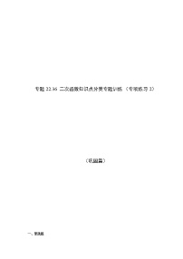 专题22.36 二次函数知识点分类专题训练（专项练习2）（巩固篇）-2021-2022学年九年级数学上册基础知识专项讲练（人教版）