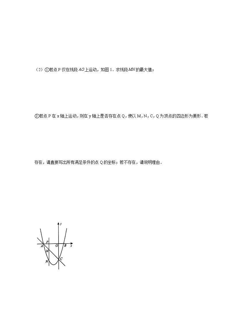 专题22.43 二次函数压轴题-特殊四边形问题(专项练习)-2021-2022学年九年级数学上册基础知识专项讲练(人教版)第2页