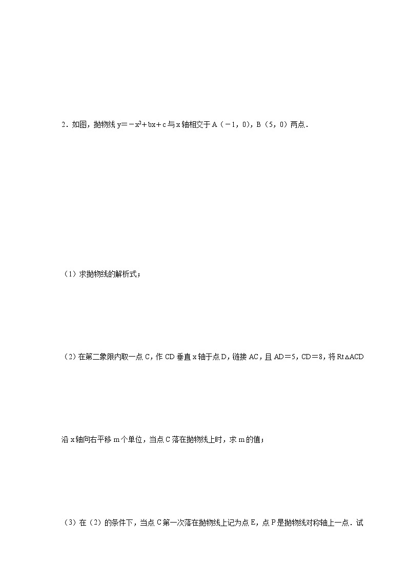 专题22.43 二次函数压轴题-特殊四边形问题(专项练习)-2021-2022学年九年级数学上册基础知识专项讲练(人教版)第3页