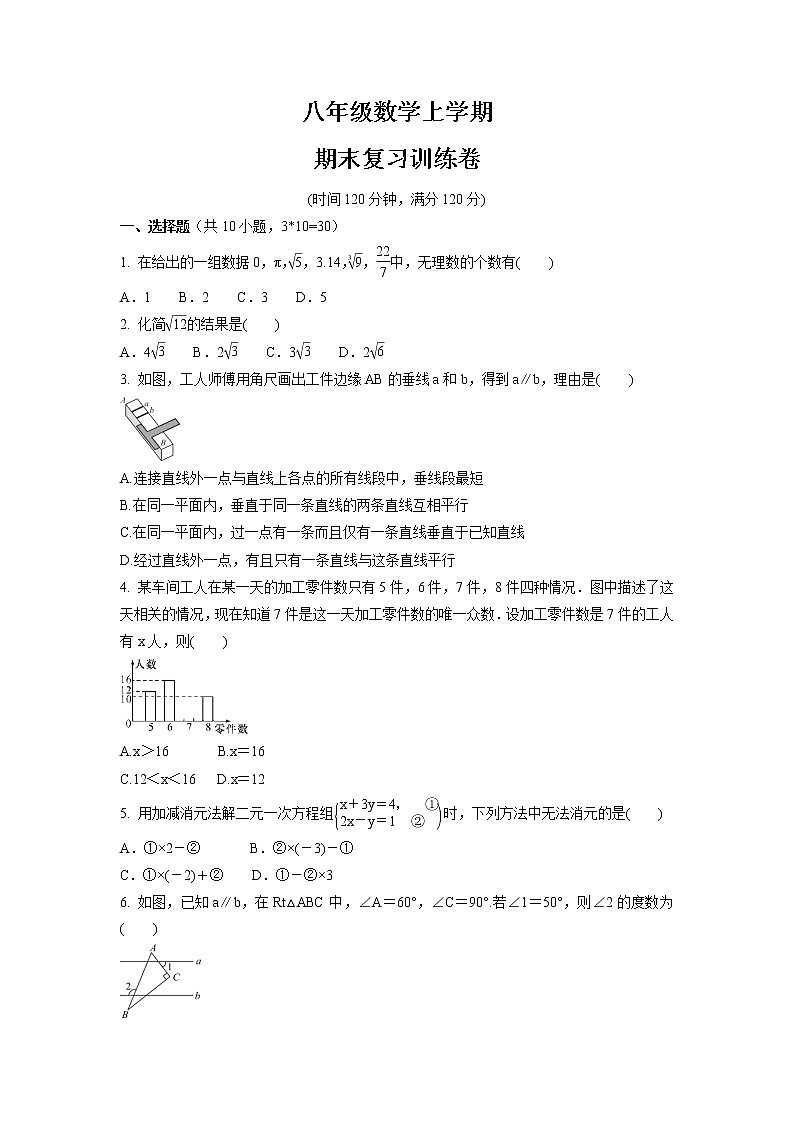 2021-2022学年北师大版八年级数学上学期 期末复习训练卷(word版 含答案)第1页