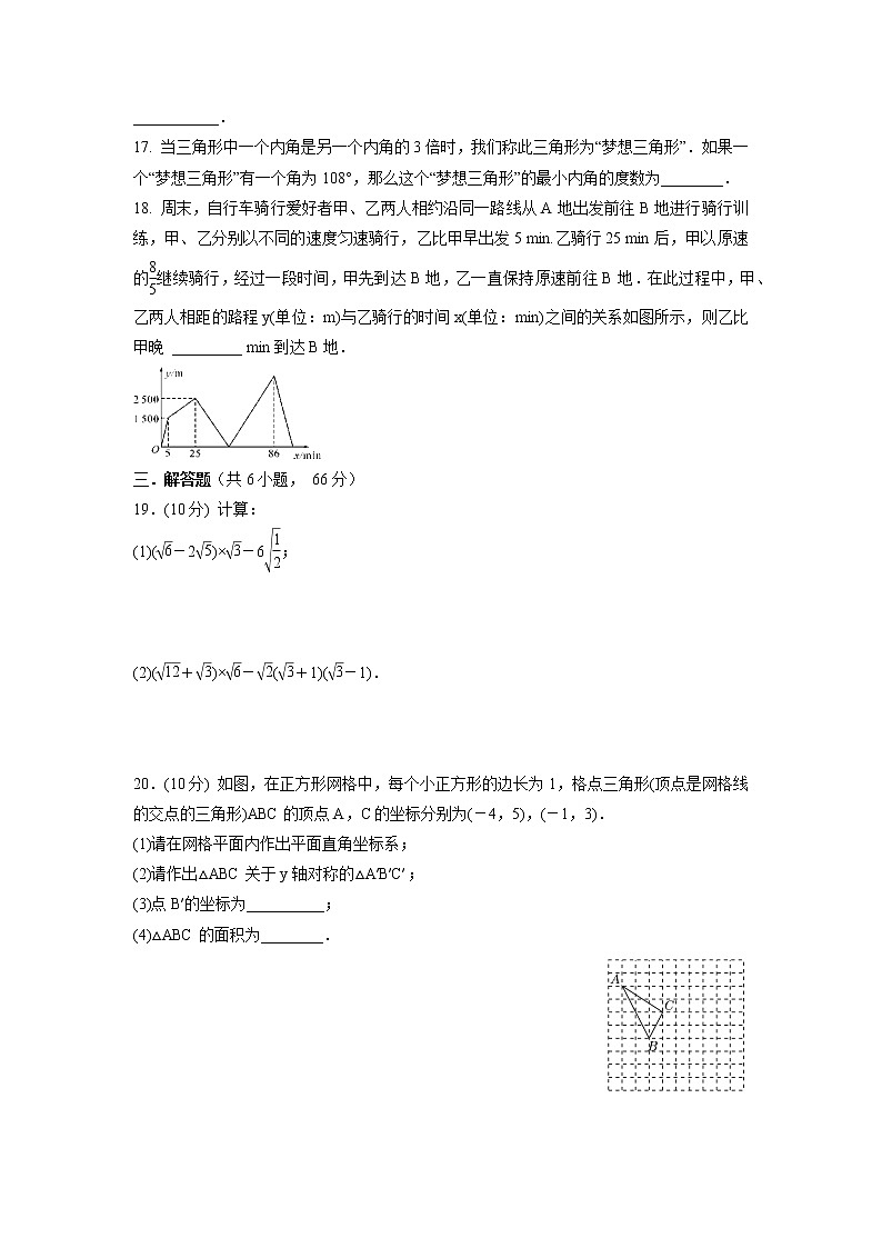 2021-2022学年北师大版八年级数学上学期 期末复习训练卷(word版 含答案)第3页