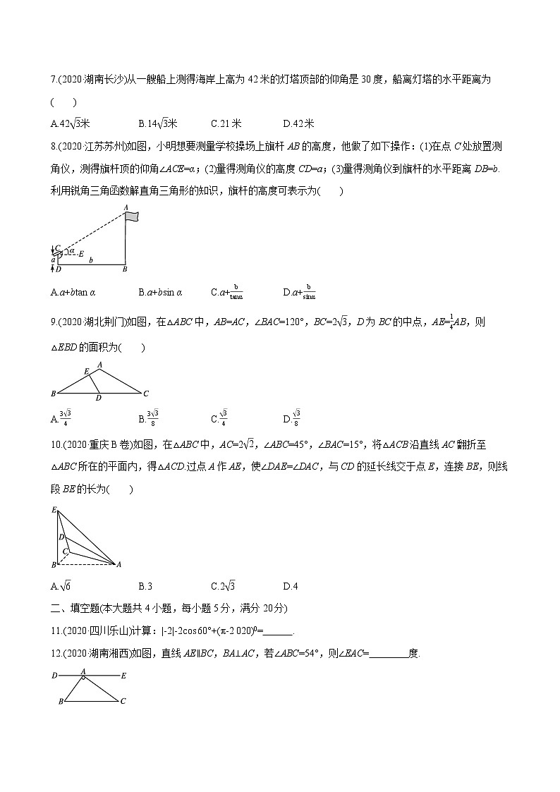 2022届初中数学一轮复习 单元检测(四) 图形初步与三角形第2页