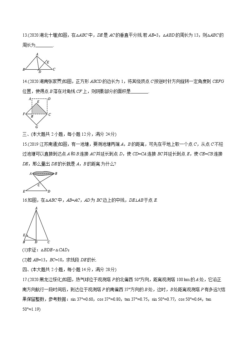 2022届初中数学一轮复习 单元检测(四) 图形初步与三角形第3页
