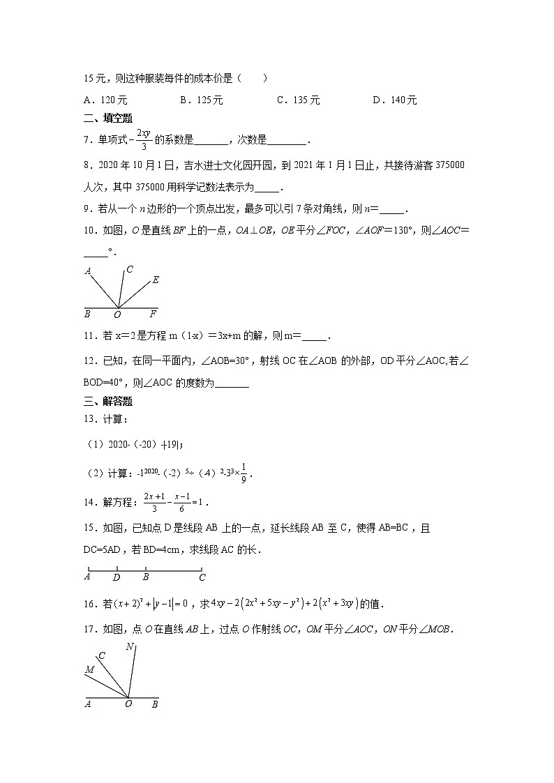 2020-2021学年江西省吉安市吉水县七年级上学期期末数学试题第2页