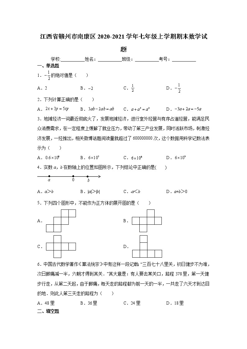 2020-2021学年赣州市南康区七年级上学期期末数学试题(含答案与解析)01