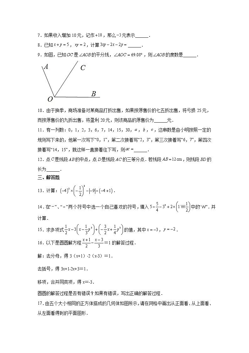 2020-2021学年赣州市南康区七年级上学期期末数学试题(含答案与解析)02