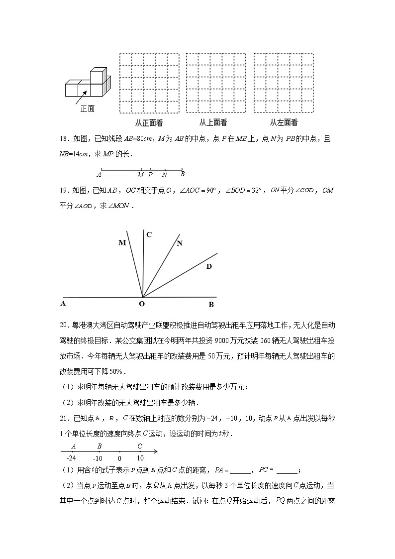 2020-2021学年赣州市南康区七年级上学期期末数学试题(含答案与解析)03