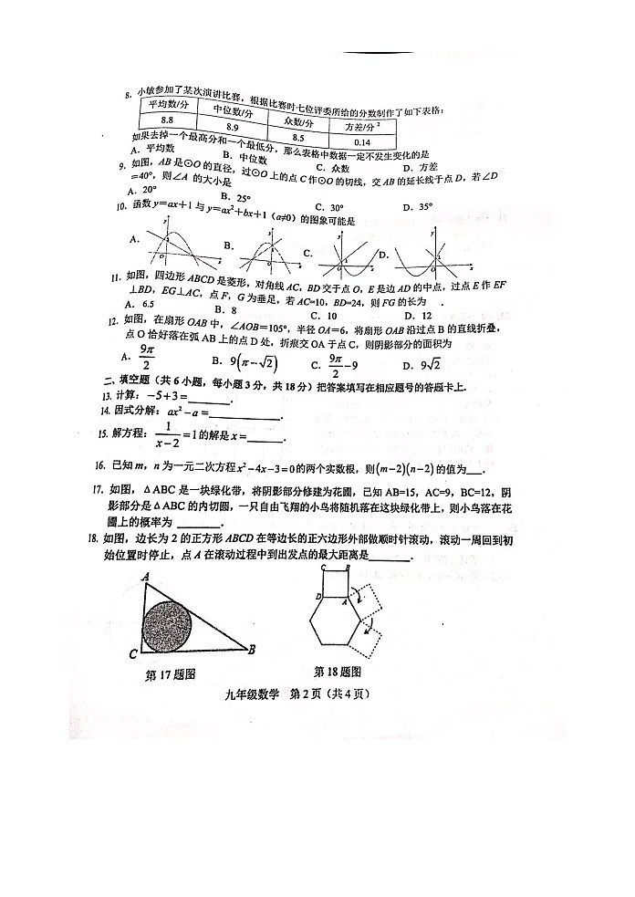 玉林市2021年秋季期九年级上册数学期末质检数学参考答案练习题第2页