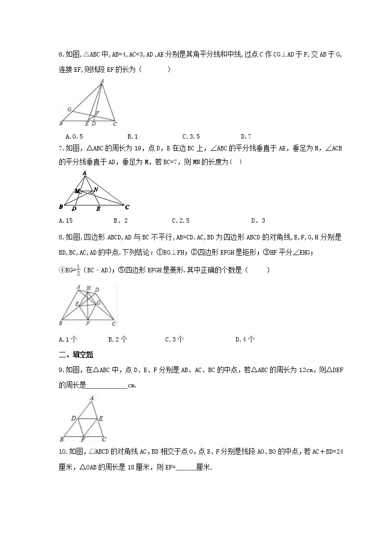 2022年青岛版数学八年级下册6.4《三角形的中位线定理》课时练习（含答案）02