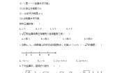 青岛版八年级下册7.8 实数精品精练