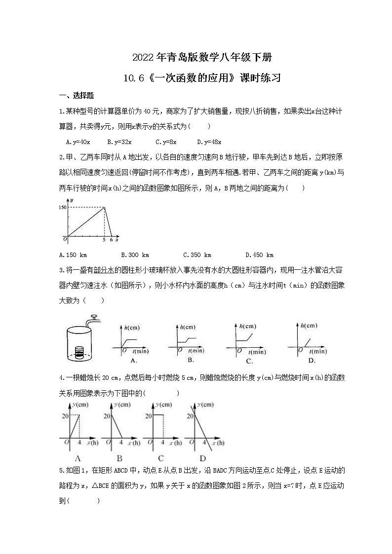 2022年青岛版数学八年级下册10.6《一次函数的应用》课时练习(含答案)01