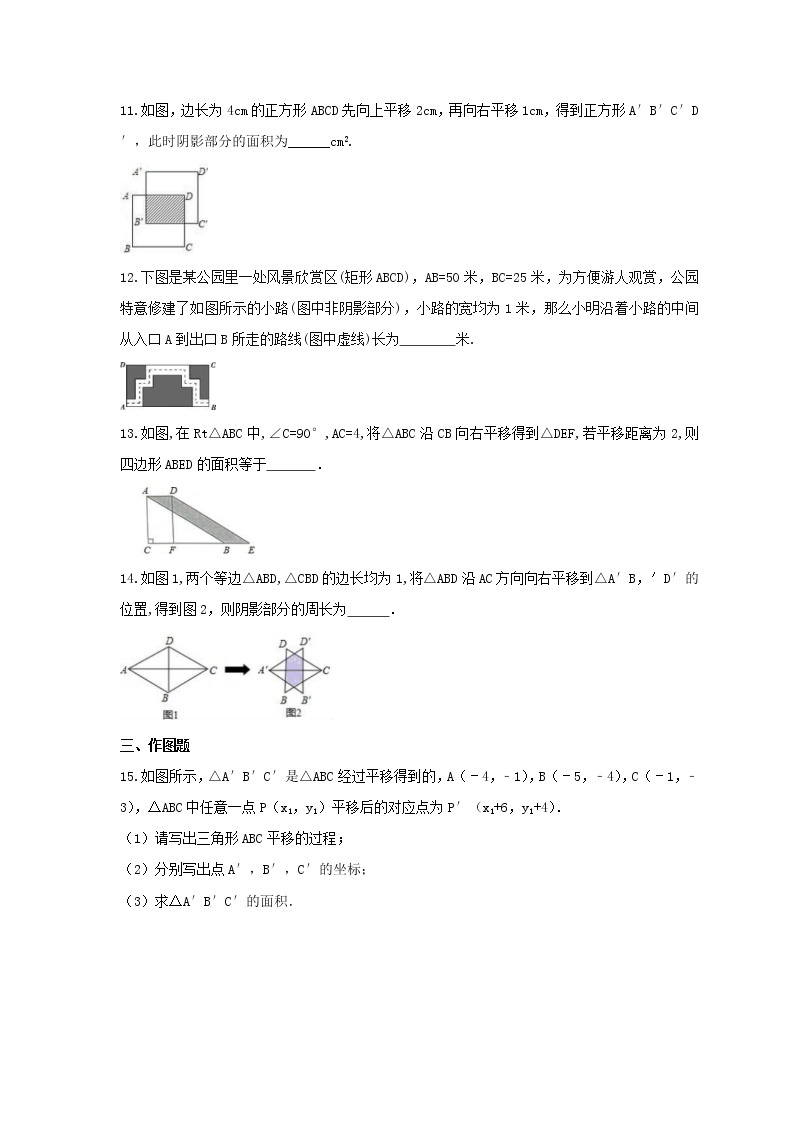 2022年青岛版数学八年级下册11.1《图形的平移》课时练习（含答案）03