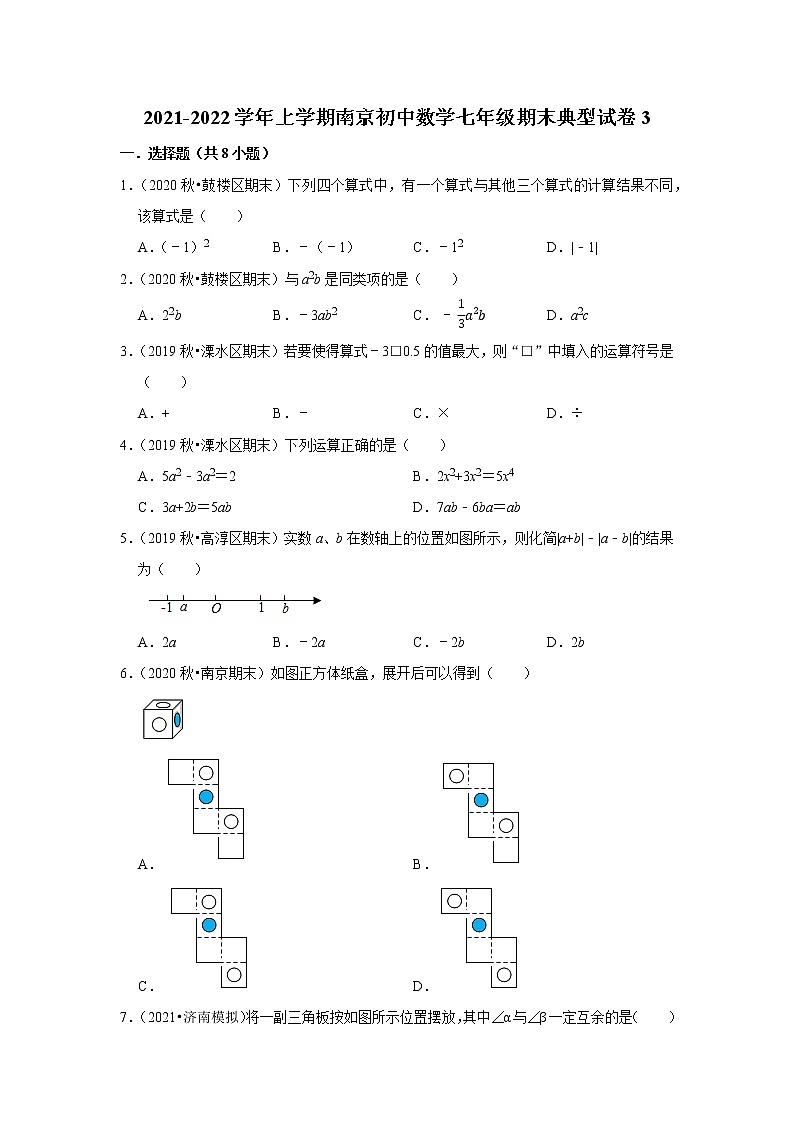 2021-2022学年上学期南京初中数学七年级期末典型试卷301