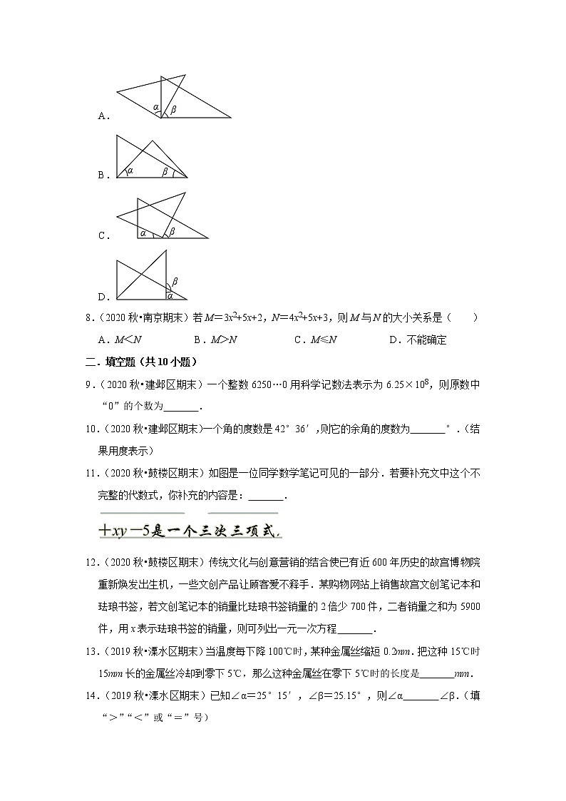 2021-2022学年上学期南京初中数学七年级期末典型试卷302