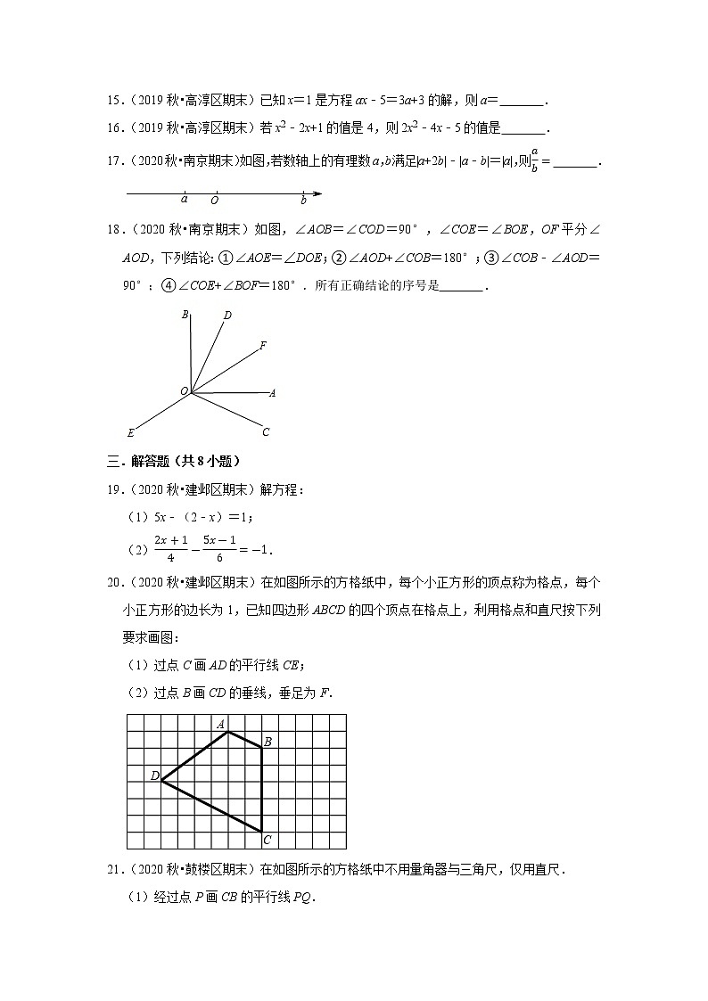 2021-2022学年上学期南京初中数学七年级期末典型试卷303