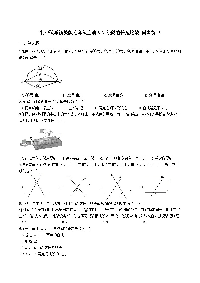 初中数学浙教版七年级上册6.3 线段的长短比较 同步练习第1页