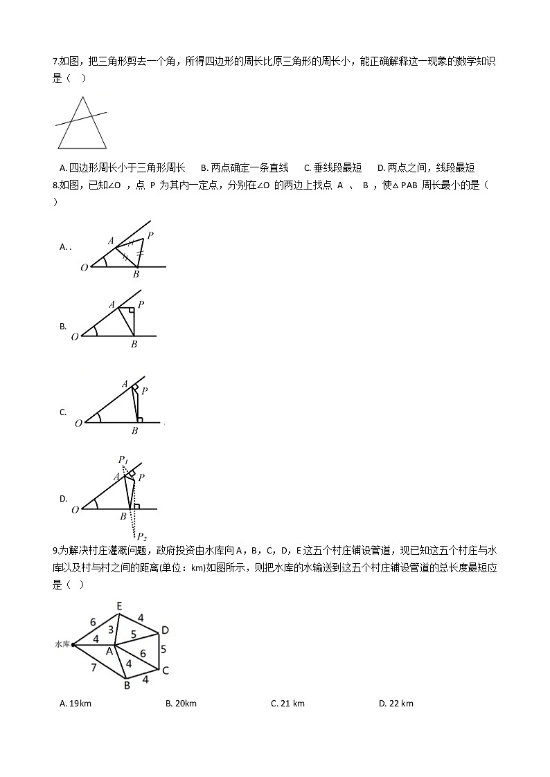 初中数学浙教版七年级上册6.3 线段的长短比较 同步练习第2页
