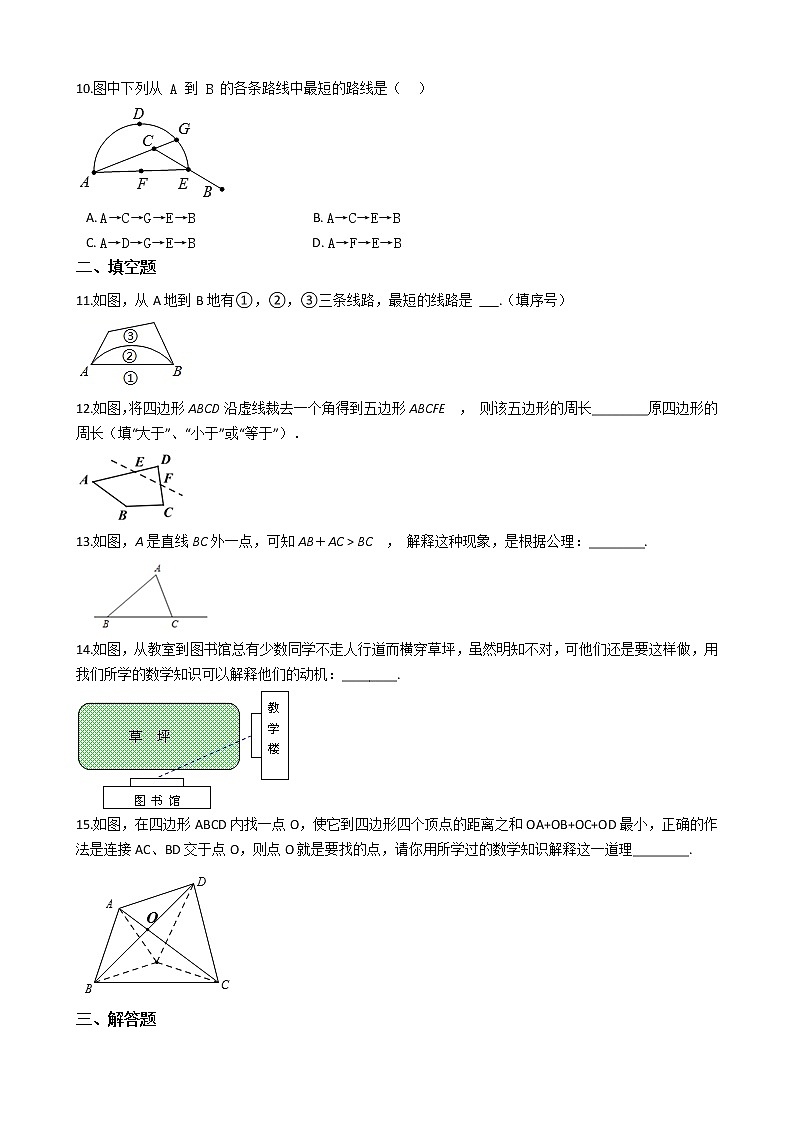 初中数学浙教版七年级上册6.3 线段的长短比较 同步练习第3页