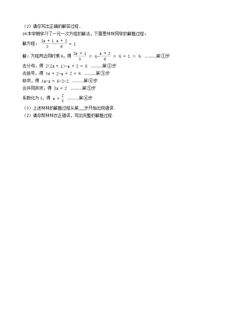 初中数学浙教版七年级上册5.3 一元一次方程的解法同步练习03