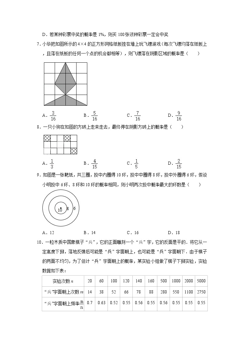 北师大版 七年级下册 第6章 概率初步 单元测试【常考+易错题】 综合练习（含答案）02