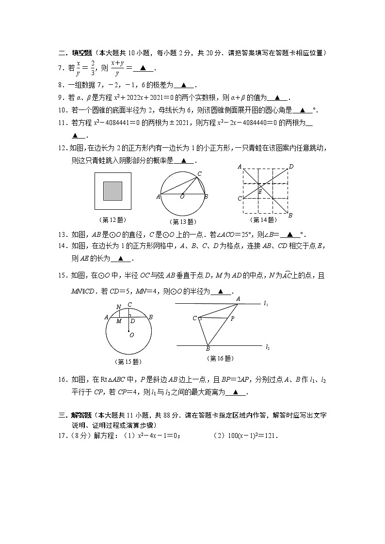 江苏省南京市部分学校2021-2022学年度九年级上学期期末学业质量监测数学试卷(Word版含答案)02
