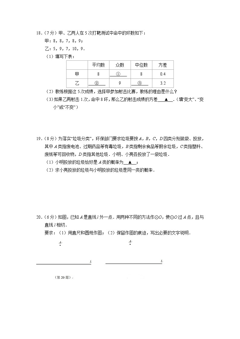 江苏省南京市部分学校2021-2022学年度九年级上学期期末学业质量监测数学试卷(Word版含答案)03
