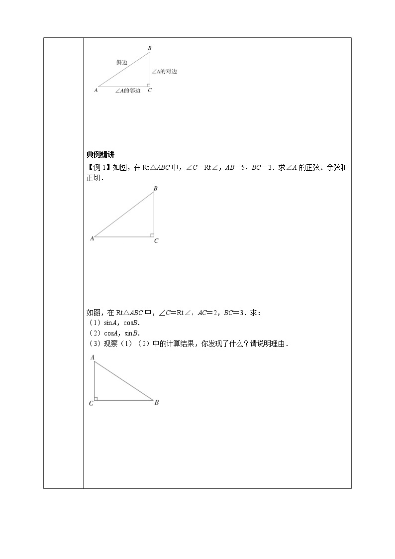 浙教版数学九年级下册 1.1    锐角三角函数（1）课件+教案+学案02