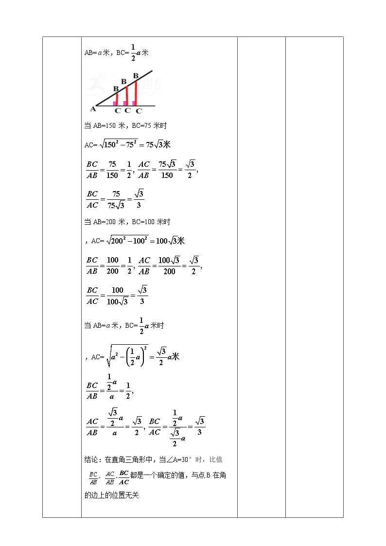 浙教版数学九年级下册 1.1    锐角三角函数（1）课件+教案+学案02