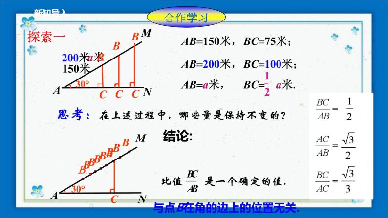 浙教版数学九年级下册 1.1    锐角三角函数（1）课件+教案+学案03