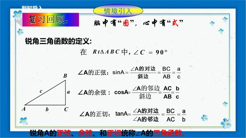 浙教版数学九年级下册 1.1    锐角三角函数（2） 课件+教案+学案02