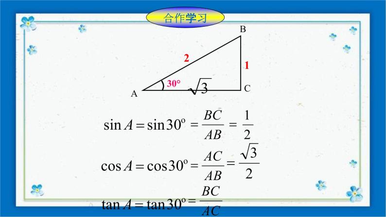浙教版数学九年级下册 1.1    锐角三角函数（2） 课件+教案+学案04