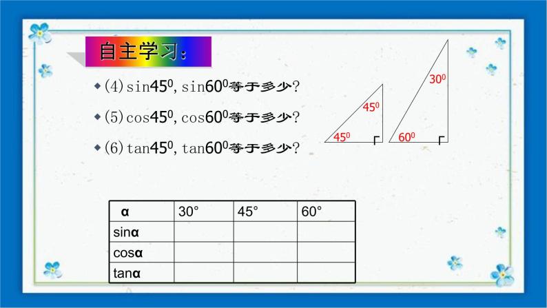 浙教版数学九年级下册 1.1    锐角三角函数（2） 课件+教案+学案05