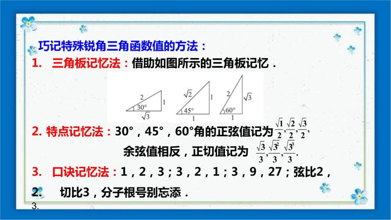浙教版数学九年级下册 1.1    锐角三角函数（2） 课件+教案+学案08