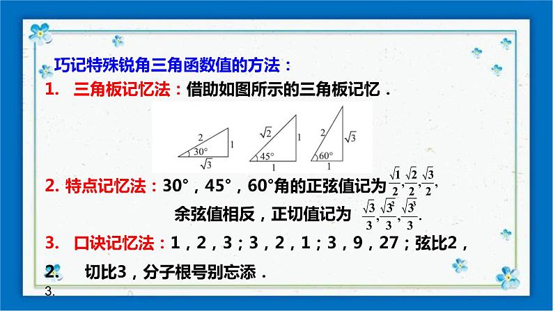 1.1锐角三角函数(2)课件第8页