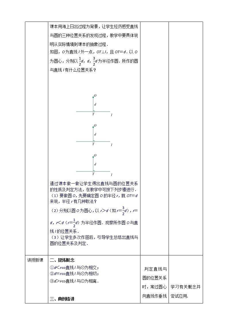 浙教版数学九年级下册 2.1 直线和圆的位置关系(1) 课件+教案+学案02