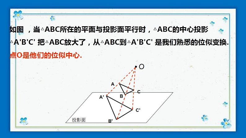 浙教版数学九年级下册 3.1 投影 (2)课件+教案+学案04